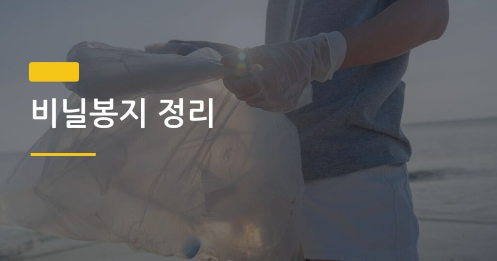 비닐봉지 정리, 서랍 속 뭉텅이가 사라지는 접기 방법 3가지